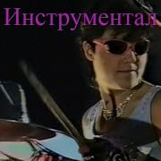 Ласковый Май Звук В Fl Studio Flp 1988