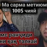 Сарма Метиюм 100 Чияй Шон Мс Ранчиди Сухани Хак Талхай