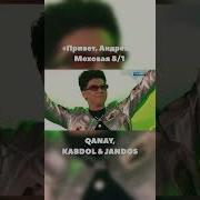 Кабдол Жандос Канай