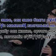 Нурлан Насип Минусовка