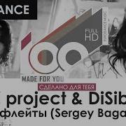 Звуки Флейты Ремикс