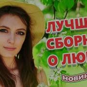 Сборник Для Женщин