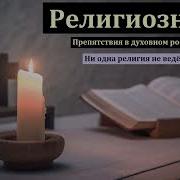 Религиозность Буланов