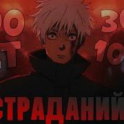 Годжо Сатору Запечатали