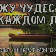 Плачет Моя Душа Василь Перебиковский