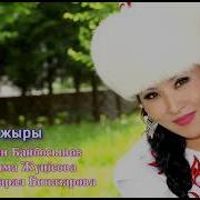 Ақмарал Биназарова