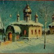 Радуйся Ukrainian Christmas Carol
