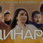 Сүйемін Сені Дара Дара