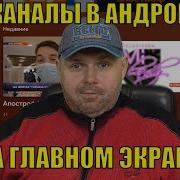 Переключение Iptv Каналов