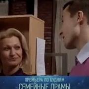 Семейные Драмы Заставка