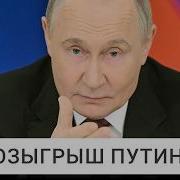 Зачем Путину Прямые Переговоры