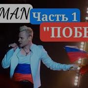 Концерт Шамана Победа Сочи