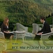 Мы Родом Из Детства