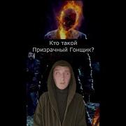 Тема Из Призрачный Гонщик