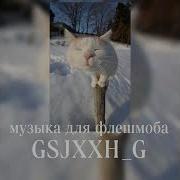 Новогодние Песни Для Флешмоба