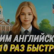 Изучаем Английский Язык
