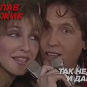 И Еще До Старости 200 Лет Потому Что Старости Вовсе Нет Исп Вячеслав