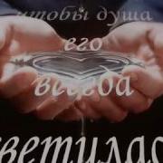 За Тех Друзей Разбросанных По Свету