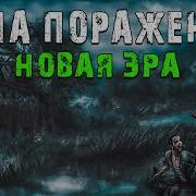 Зона Поражения 7