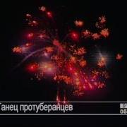 Рц052002 Танец Протуберанцев