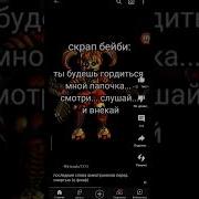 Последние Слова Анимотроников Перед Смертью
