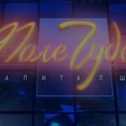 Поле Чудес 2000 2001