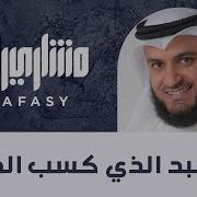 Alafasy Ana Al Abdo