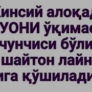 Жинсий Алоқа Вақти Дуони Айтмаса Абдуллоҳ Зуфар Ҳафизаҳуллоҳ