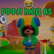 Oбзор Мода На Бравл Старс Interest Mods Studio