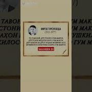 То Тавони Дустонро Гум Макун