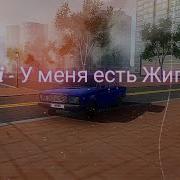 Есть Жигули Сука Не Какой Любви