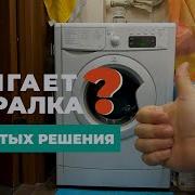 Стиральная Машина Убегает