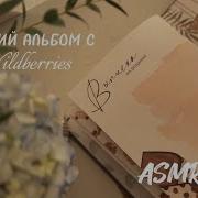 Звуки Детского Рта Asmr