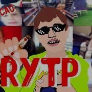 Мистер Макс Rytp Пуп Ритп