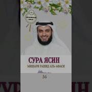 Мишари Рашид Кули Курон Бо Тарчумаи Точики