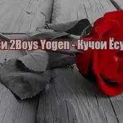 Минуси 2Boys Yogen Кучои Ёсуман