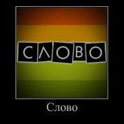 Нет Слов Одни Эмоции Виталий