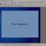 Openoffice Impress Используем Триггеры