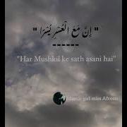 Innama Al Usri Yusra With Urdu Translation