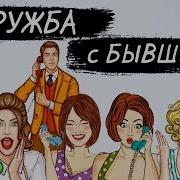 Брозона Вернулся