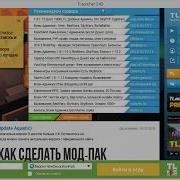 Гайд Как Сделать Мод Пак За 2 Минуты Tlauncher Minecraft