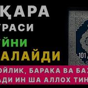 Уйга Барака Келтирувчи Дуолар