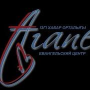 Если Бы Не Господь Быол С Нами