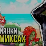 Лесбиянки Секс Гравите Фолз Комиксы