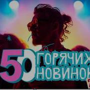 Плейлист Для Настрокния