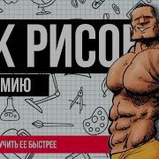 Анатомия Искусства