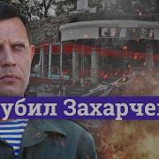 Шеф Ты Же Мне Жизнь Загубил