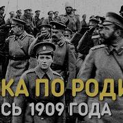 Тоска По Родине 1909 Запись