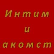 Видеокурс Формула Струйных Оргазмов Алекс Мэй