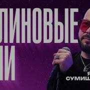 Малиновые Ночи